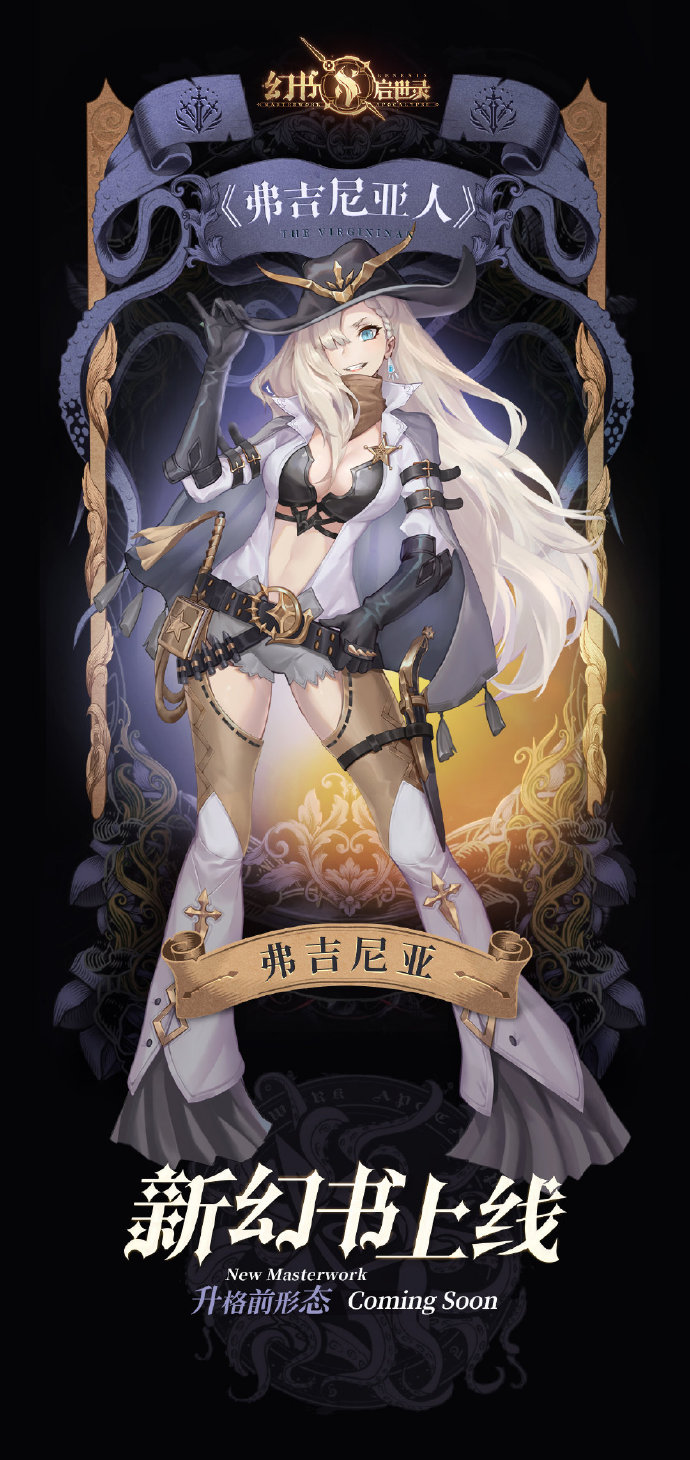 《幻书启示录》公布全新“群攻”幻书“弗吉尼亚”