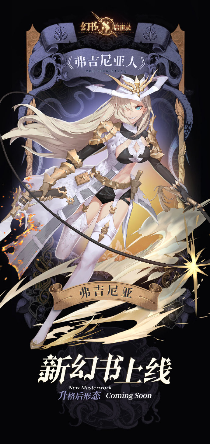 《幻书启示录》公布全新“群攻”幻书“弗吉尼亚”