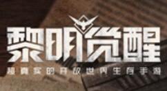 开放世界生存手游《黎明觉醒》3月25日正式开启“火种测试”