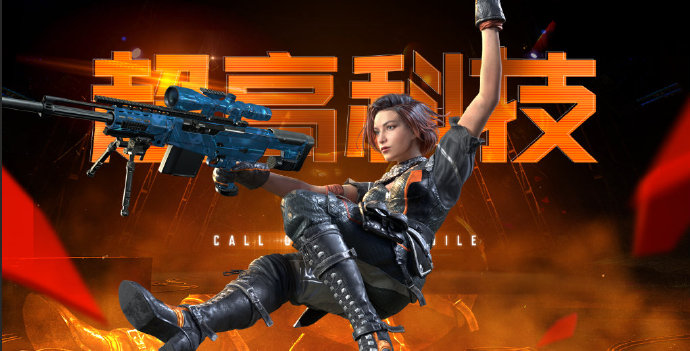 《使命召唤手游》公开新皮肤“斯嘉丽-超高科技”