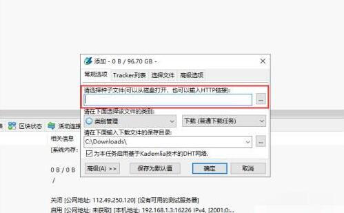 比特精灵怎么添加torrent链接 比特精灵添加Torrent链接教程