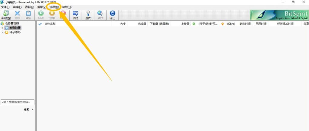 比特精灵怎么设置自动按键 比特精灵设置启用老板键方法