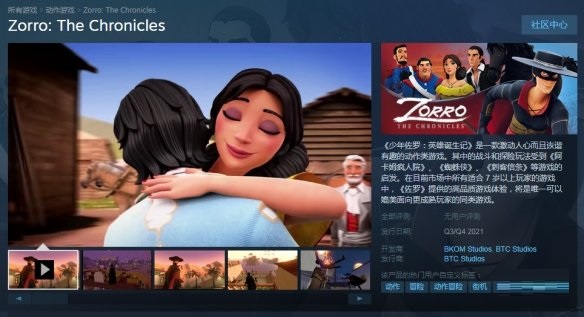 《少年佐罗：英雄诞生记》上架steam 支持中文