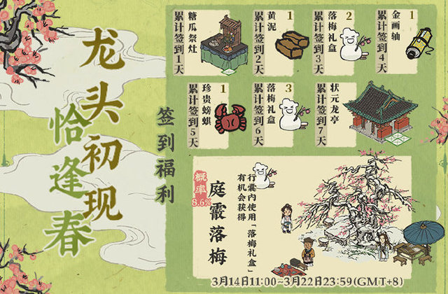 《江南百景图》「龙头初现恰逢春」系列活动已开启