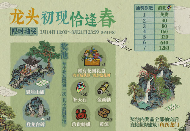 《江南百景图》「龙头初现恰逢春」系列活动已开启