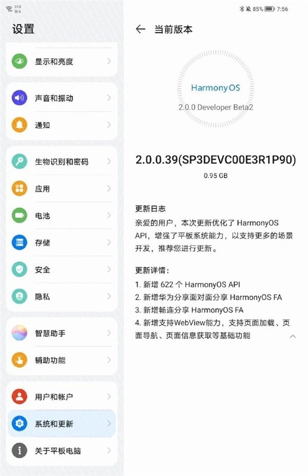 华为鸿蒙OS 2.0系列Beta 2现已发布 首批支持Mate X2/P50系列/平板2系列