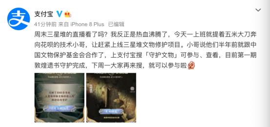 支付宝花呗3月29日开启花呗文物守护计划 一起守护三星堆文物