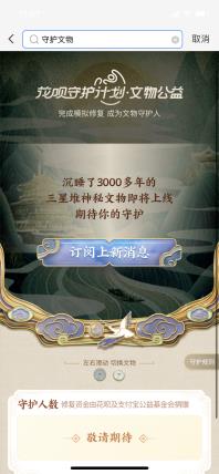支付宝花呗3月29日开启花呗文物守护计划 一起守护三星堆文物