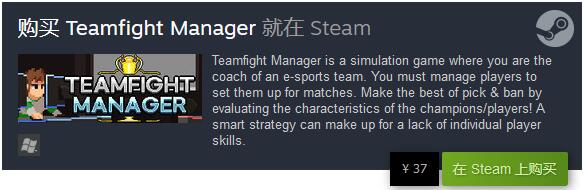 电子竞技模拟游戏《Teamfight Manager》上线Steam 售价37元