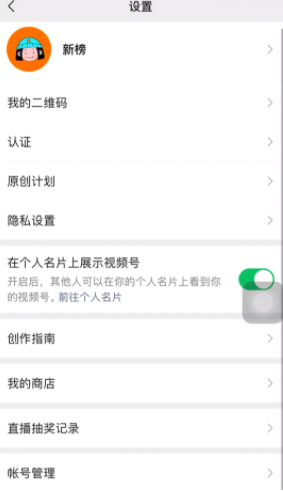 微信推出视频号公众号主页关联显示功能 安卓新版测试已更新