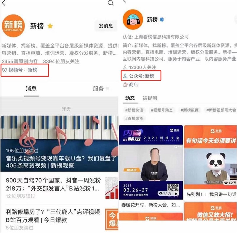 微信推出视频号公众号主页关联显示功能 安卓新版测试已更新