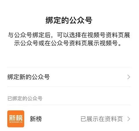 微信推出视频号公众号主页关联显示功能 安卓新版测试已更新