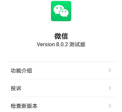 微信推出视频号公众号主页关联显示功能 安卓新版测试已更新