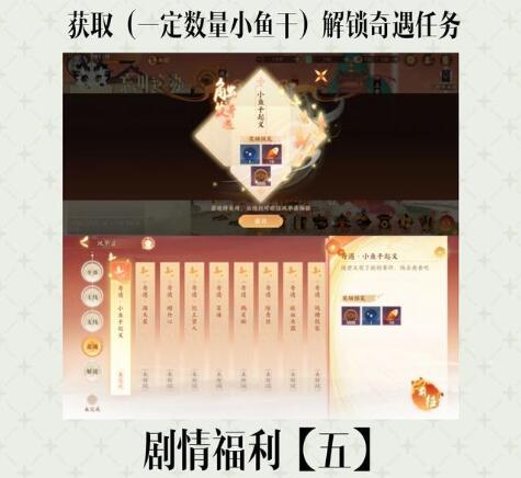 忘川风华录剧情福利怎么解锁？忘川风华录剧情福利解锁方法汇总