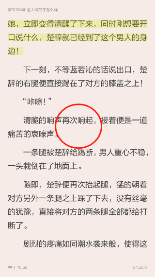 当当云阅读怎么改语音?当当云阅读设置声音的方法