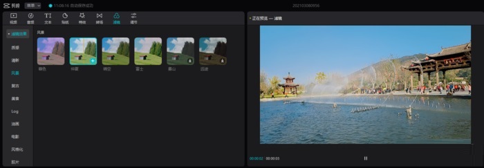 剪映现已推出 PC版 操作简单、可实时预览