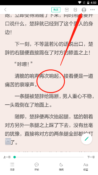 当当云阅读如何调播放速度?当当云阅读调播放速度的方法