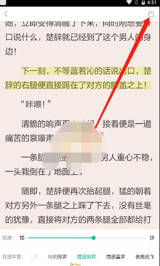 当当云阅读怎么退出听书?当当云阅读退出听书的方法