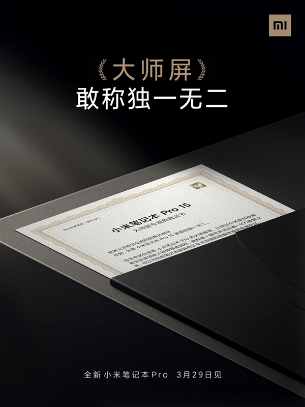 小米笔记本Pro全新高端大作：大师屏 拥有独一无二的编号