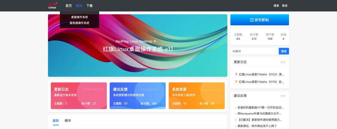 红旗 Linux 社区升级改版 全新域名为 linuxsir.cn