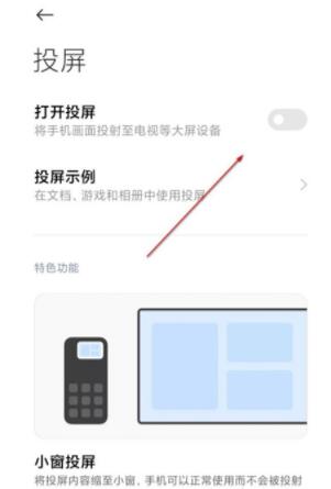 红米k40怎么投屏到电视 红米k40开启无线投屏方法