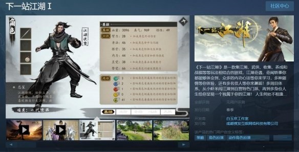 国产武侠游戏《下一站江湖Ⅰ》上架Steam 春季正式发售