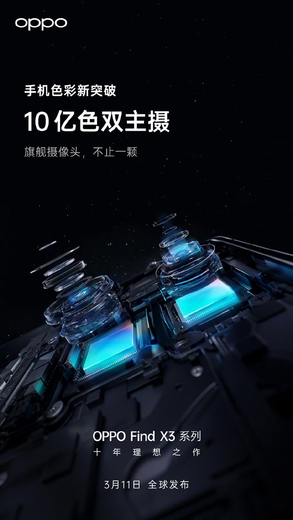 OPPO Find X3系列在影像系统重磅升级：10亿色双主摄 堪比显微镜