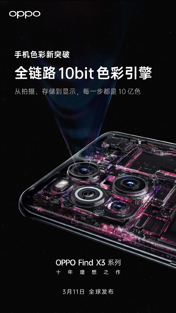 OPPO Find X3系列在影像系统重磅升级：10亿色双主摄 堪比显微镜