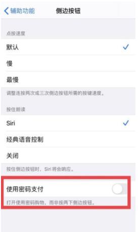 苹果11怎么取消侧边按钮支付 苹果11关闭侧边按钮支付功能方法