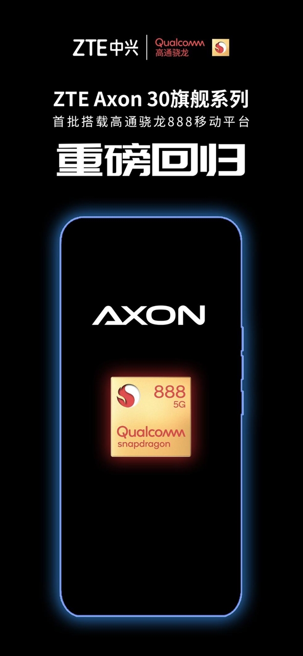 中兴Axon 30系列真机曝光：搭载新一代屏下前摄
