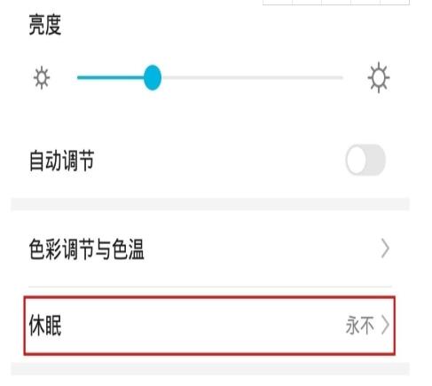 荣耀v30怎么设置屏幕常亮?荣耀v30设置屏幕常亮的方法