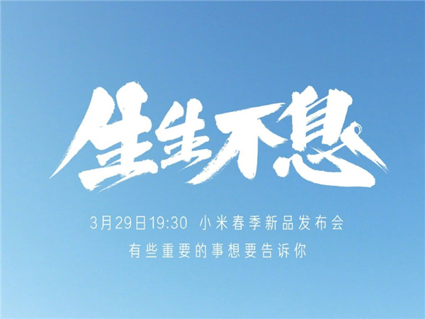 小米春季新品来了!小米拿下5项今晚“全球首发”