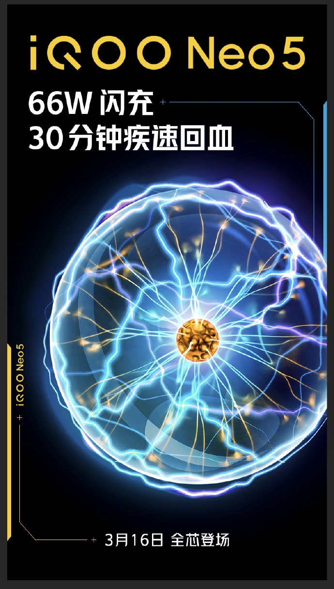 iQOO Neo5 3 月16日全芯登场：支持 66W 闪充