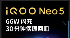 iQOO Neo5 3 月16日全芯登场：支持 66W 闪充