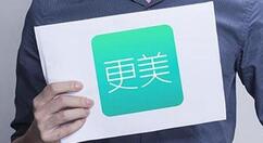 更美APP上线“面孔起源”功能 重塑东方审美观