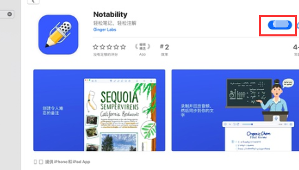 mac版notability如何免费下载 mac版notability免费下载方法介绍