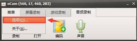 ocam软件怎么设置在录制区域隐藏拖动光标?ocam软件教程