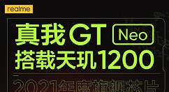 联发科史上最强手机芯片!天玑1200跑分信息曝光