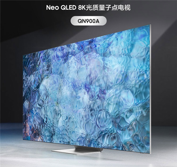 三星Neo QLED 8K光质量子点电视发布：边框仅为0.8mm