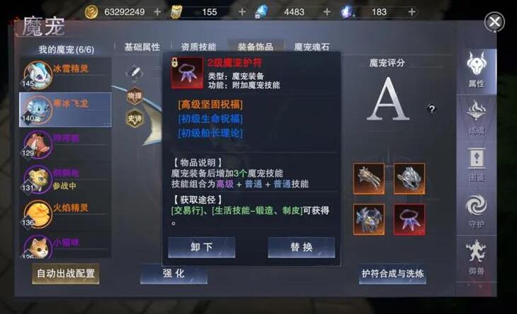 新神魔大陆怎么提升魔宠战力?新神魔大陆魔宠战力提升方法