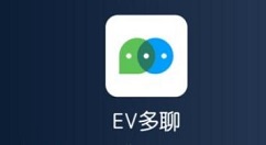 EV多聊软件如何使用?EV多聊软件使用简单教程