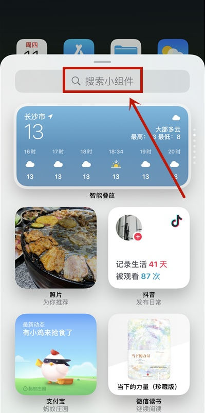 ios14小组件如何设置照片 IOS14小组件添加照片步骤
