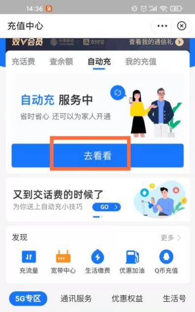 淘宝自动充值话费怎么取消 淘宝关闭自动充值话费教程