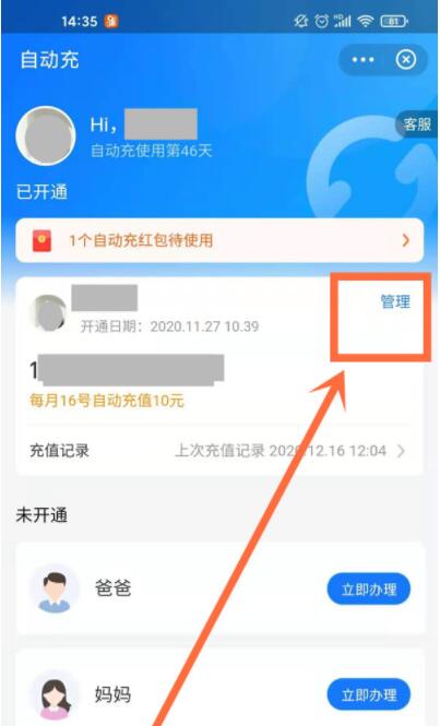 淘宝自动充值话费怎么取消 淘宝关闭自动充值话费教程