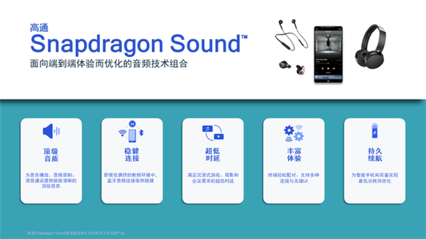 小米首发骁龙Sound音频技术：支持24bit 96kHz