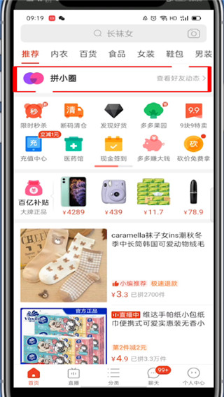 拼多多好友在哪里删除?拼多多删除好友的步骤方法