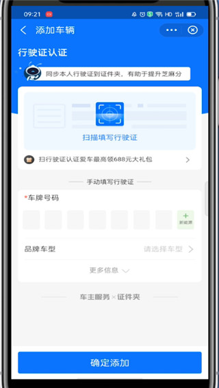 支付宝怎么绑定车辆信息?支付宝绑定车辆信息的教程