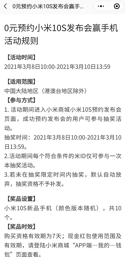 小米10s怎么抢购 小米10s预约购买方法