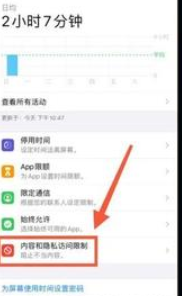 iphone允许app请求跟踪打不开这么办 iphone允许app请求跟踪打不开解决方法