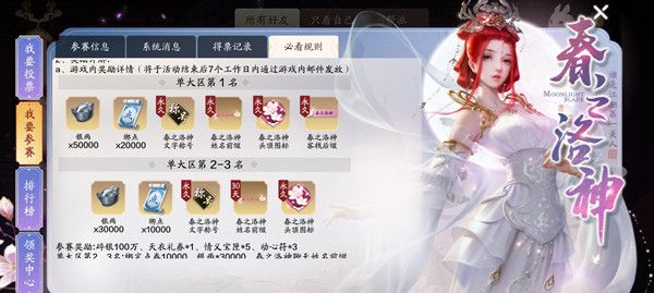 天涯明月刀春之洛神奖励是什么?天涯明月刀春之洛神奖励介绍